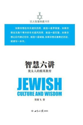 智慧六讲