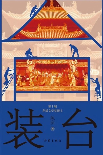 装台