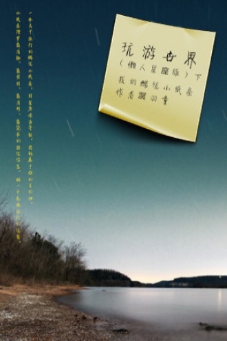 暴走世界·都市篇.下