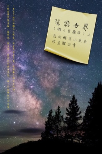 暴走世界·都市篇.上