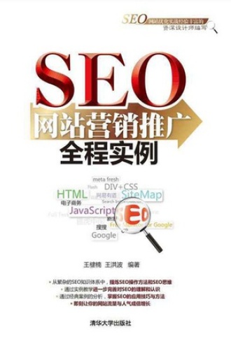 SEO网站营销推广全程实例