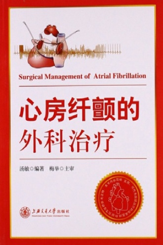 心房纤颤的外科治疗