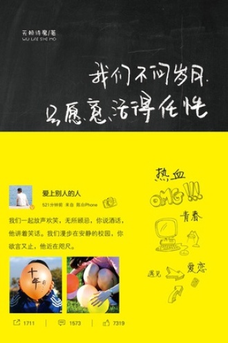 我们不问岁月，只愿意活得任性