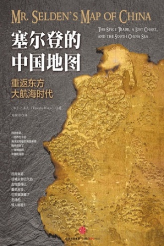 塞尔登的中国地图