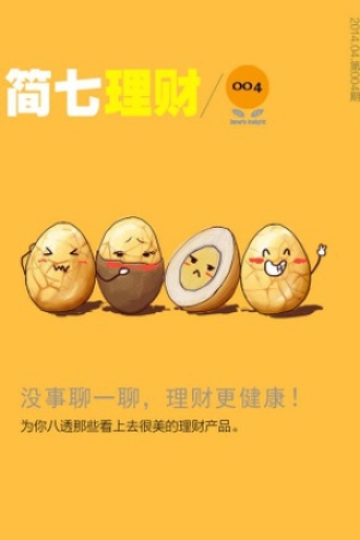没事聊一聊，理财更健康！（简七理财004）