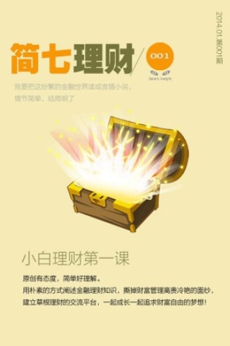 小白理财第一课（简七理财001）