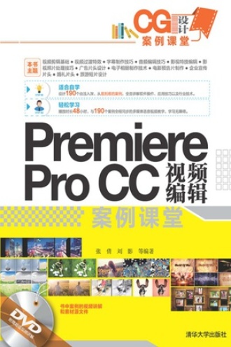 Premiere Pro CC 视频编辑案例课堂