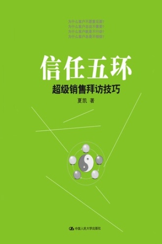 信任五环