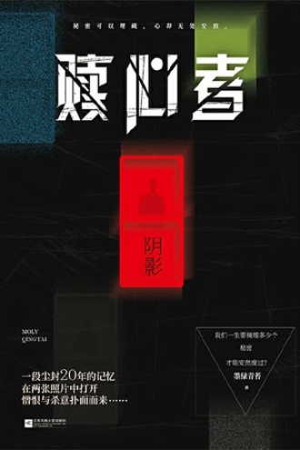 赎心者（套装共3册）