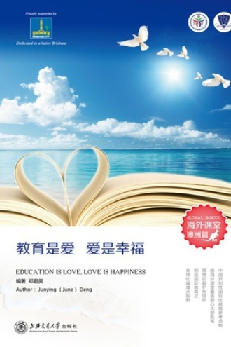 教育是爱，爱是幸福