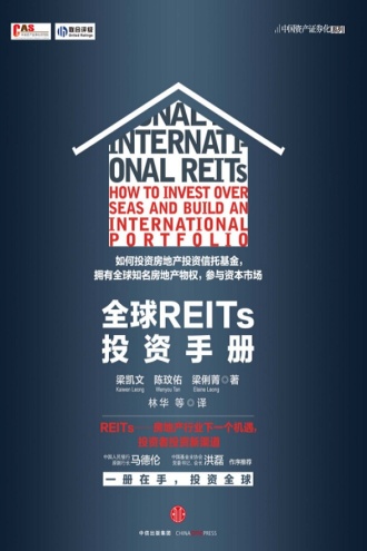 全球REITs投资手册