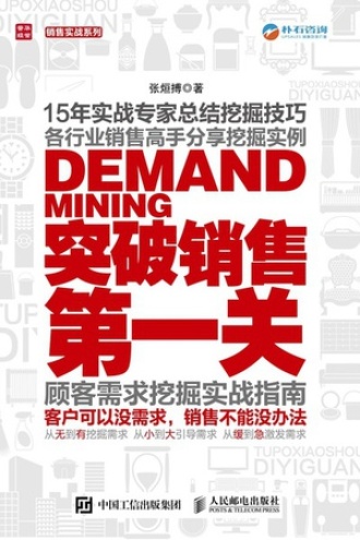 突破销售第一关