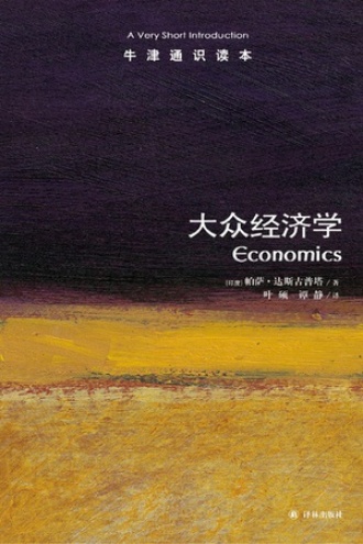 大众经济学（中文版）
