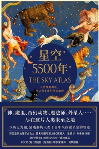 星空5500年书籍封面