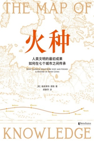 火种图书封面