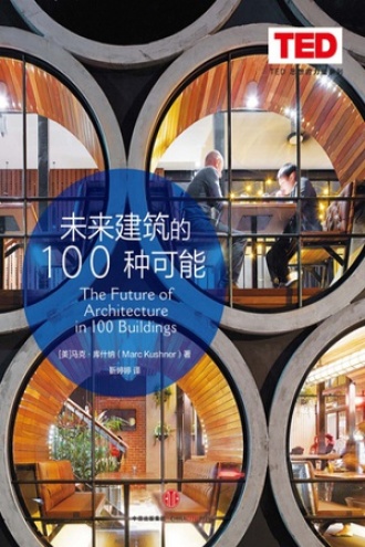 未来建筑的100种可能