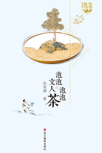 泡泡文人泡泡茶