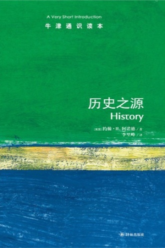 历史之源（中文版）
