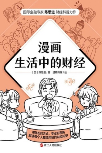 漫画生活中的财经