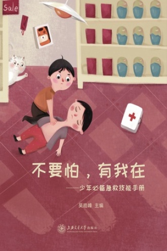 不要怕，有我在