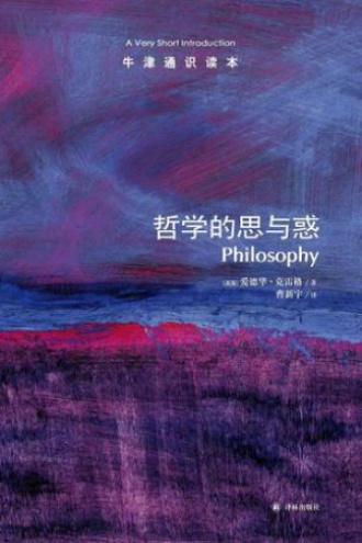 哲学的思与惑（中文版）