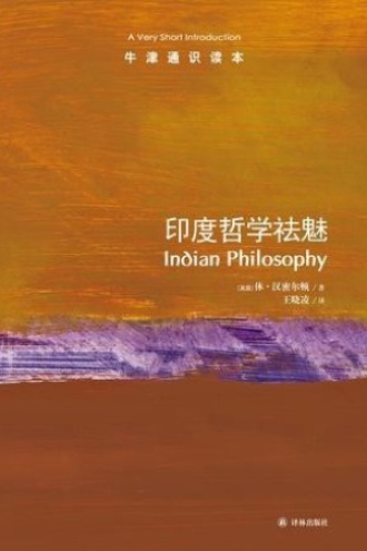 印度哲学祛魅（中文版）