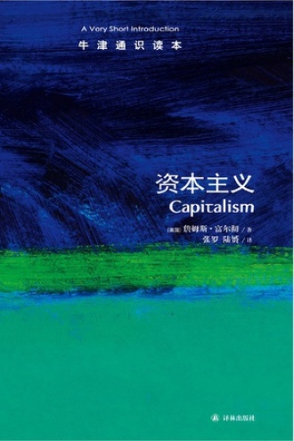 资本主义（中文版）