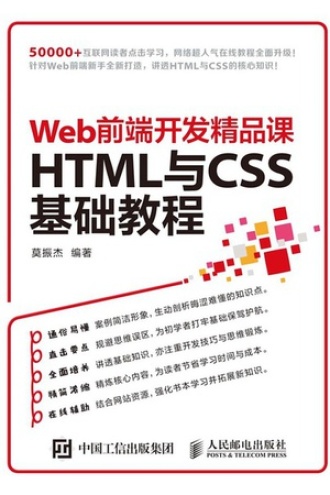 HTML与CSS 基础教程