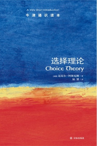 选择理论（中文版）