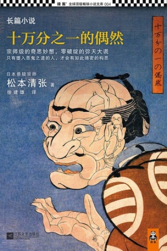 十万分之一的偶然