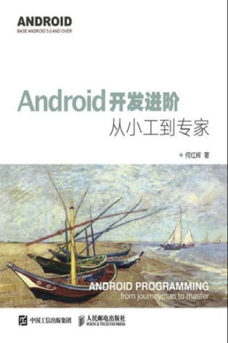 Android开发进阶