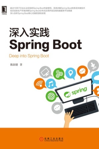 深入实践Spring Boot