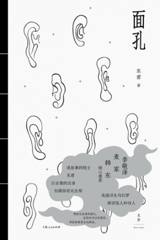 面孔图书封面