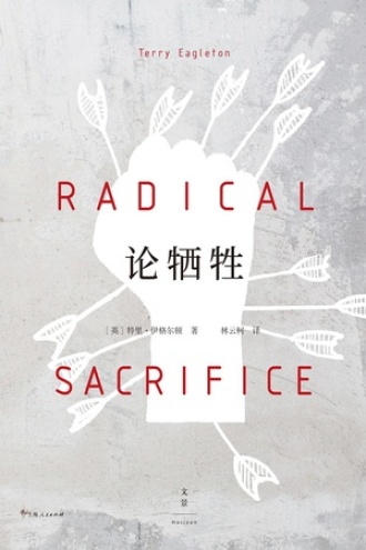论牺牲图书封面