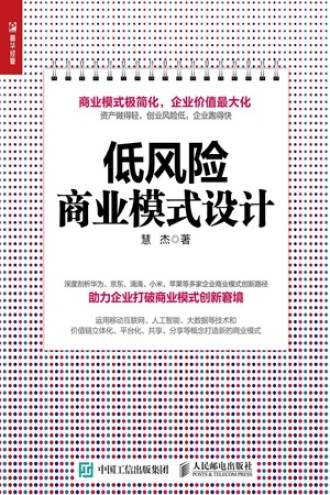 低风险商业模式设计