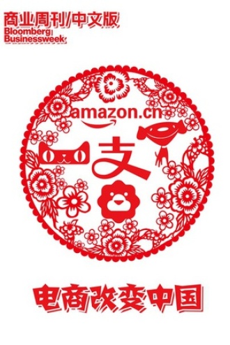 商业周刊/中文版：电商改变中国