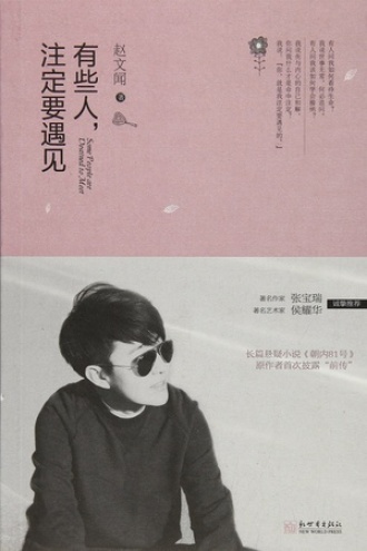 有些人，注定要遇见