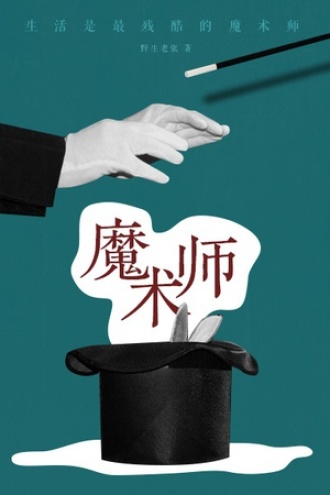 后衛(wèi)魔術(shù)師與前場(chǎng)巨獸庫(kù)里濃眉的巔峰對(duì)話