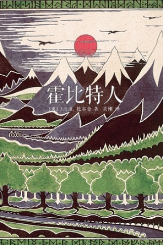 霍比特二