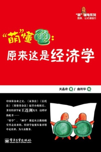 原来这是经济学