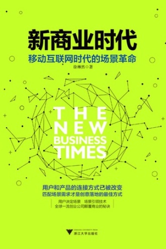 新商业时代