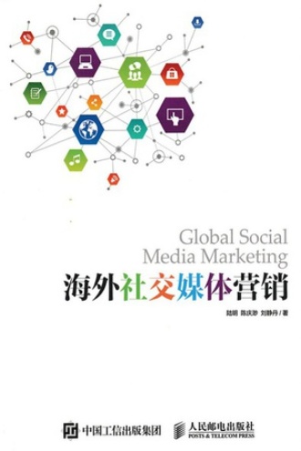 海外社交媒体营销