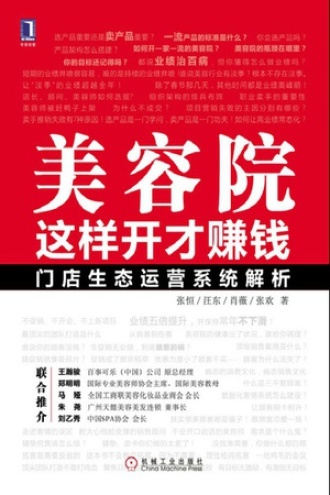 美容院这样开才赚钱