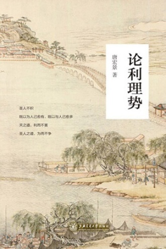 论利理势