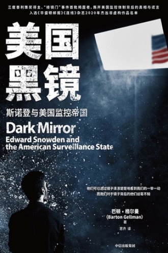 美国黑镜图书封面