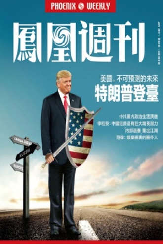 特朗普登台：美国，不可预测的未来