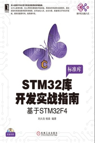 STM32库开发实战指南