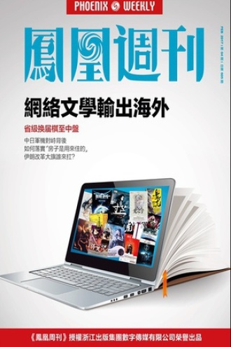 网络文学输出海外