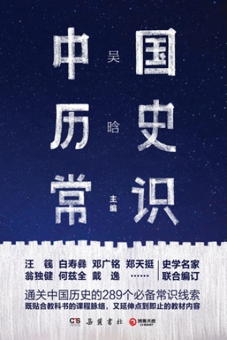 中国历史常识图书封面