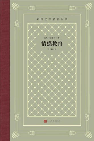 情感教育图书封面